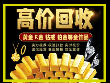 东方黄金回收