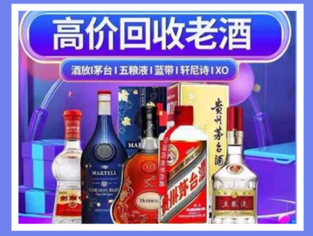 东方老酒回收店